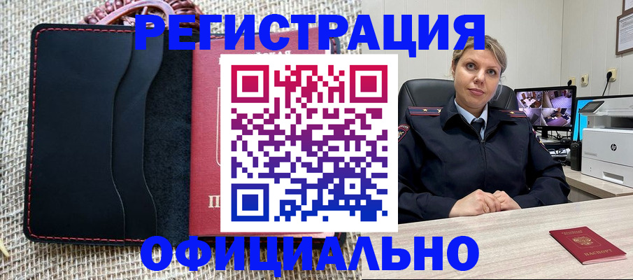 прописка для работы в Старой Купавне