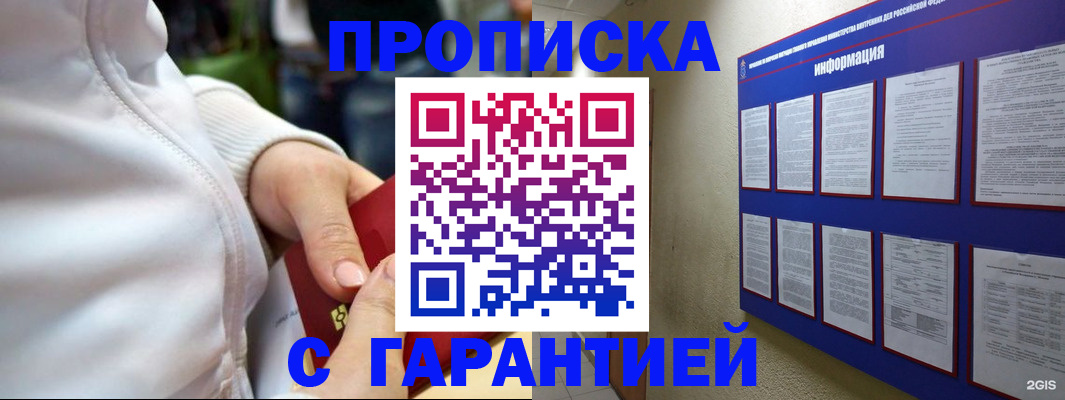 прописка в Старой Купавне