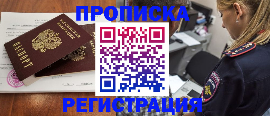 прописка паспорт в Старой Купавне