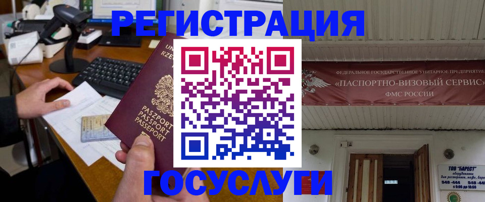 временная регистрация госуслуги в Старой Купавне