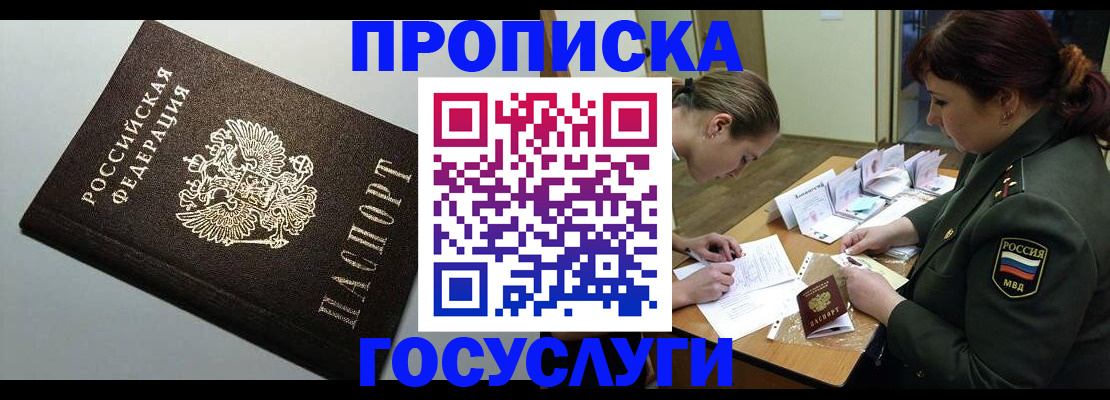 прописка иностранных граждан в Старой Купавне